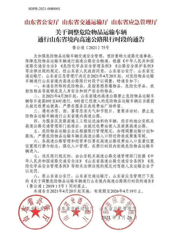 <a href='http://www.gorupuro.com' title='危險品運輸' >危險品運輸</a>