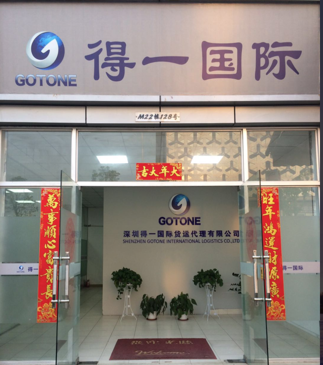 深圳得一<a href='http://www.gorupuro.com' title='國際貨運代理' >國際貨運代理</a>