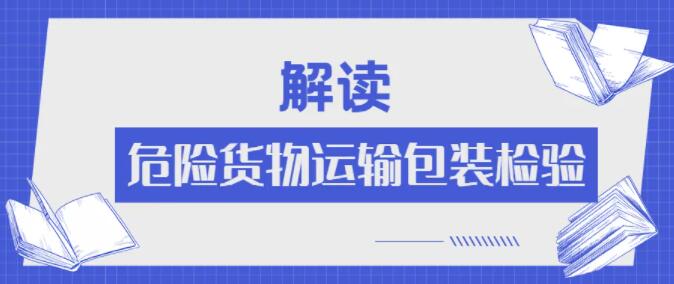 <a href='http://www.gorupuro.com' title='危險品運輸' >危險品運輸</a>