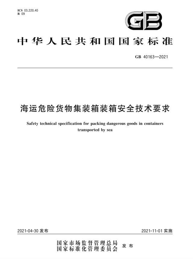 <a href='http://www.gorupuro.com' title='危險品運輸' >危險品運輸</a>