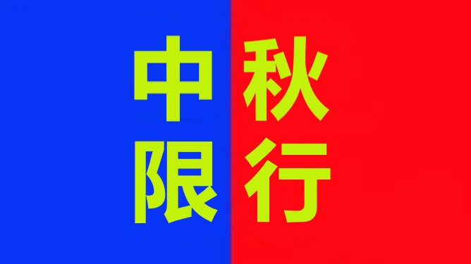 <a href='http://www.gorupuro.com' title='危險(xiǎn)品運(yùn)輸' >危險(xiǎn)品運(yùn)輸</a>